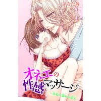 オネエの性感マッサージ〜真夏に濡れる恋心【おまけ付きRenta!限定版】