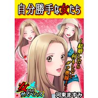 自分勝手な女たち このベビーカー見えませんか 河東ますみ 電子コミックをお得にレンタル Renta