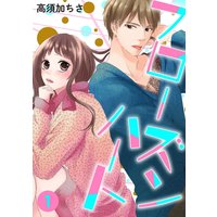 フローズンハート【分冊版】