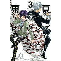 東京レイヴンズ Sword Of Song 久世蘭 他 電子コミックをお得にレンタル Renta
