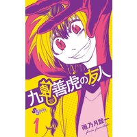 不滅のあなたへ 9巻 大今良時 電子コミックをお得にレンタル Renta