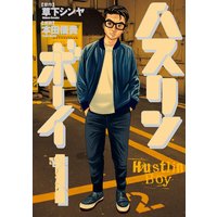 ライジングサン R 藤原さとし 電子コミックをお得にレンタル Renta