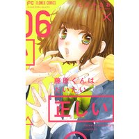藤原くんはだいたい正しい 6