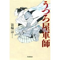 くせものの譜 簑輪諒 他 電子コミックをお得にレンタル Renta