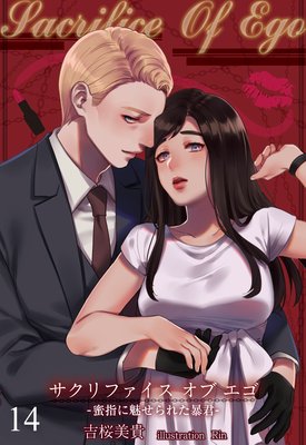 Sacrifice Of Ego ��̪�ؤ�̥����줿˽������ñ�á�