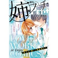 姉系Petit Comic 2018年7月号(2018年6月19日発売)