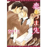 【タテコミ】恋のつま先【フルカラー】