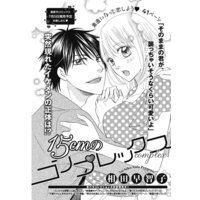 【バラ売り】15cmのコンプレックス