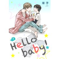 Hello baby! 単話版