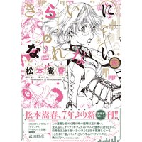 きらいになれない(仮)