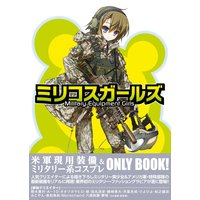 ミリコスガールズ −Military Equipment Girls−