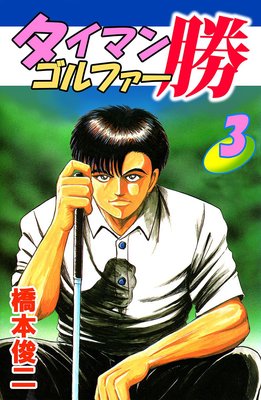 �����ޥ󥴥�ե�����3