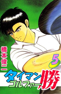 �����ޥ󥴥�ե�����5