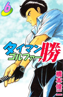 �����ޥ󥴥�ե�����6