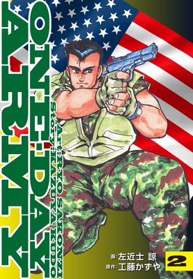 ONE��DAY ARMY 2��