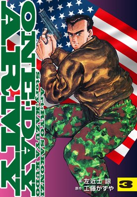 ONE��DAY ARMY 3��