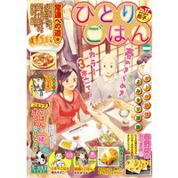 ひとりごはん17 あの店の餃子