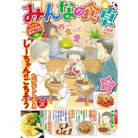 ときめきごはん14 お手製 ジェノベーゼ グリコ 他 電子コミックをお得にレンタル Renta