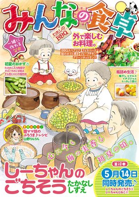 みんなの食卓21 わたしのBBQ