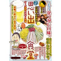 なぎら健壱 バチ当たりの昼間酒 なぎら健壱 他 電子コミックをお得にレンタル Renta