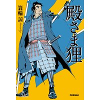 くせものの譜 簑輪諒 他 電子コミックをお得にレンタル Renta