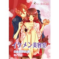 イケメン美容室