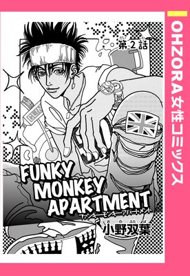 FUNKY MONKEY APARTMENT ��2�� ��ñ�����