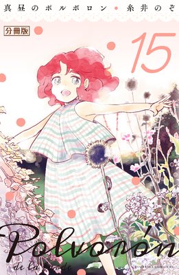 ����Υݥ�ܥ��� ʬ���� 15��