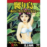 嬲り島〜孤島に男32人VS.女1人〜