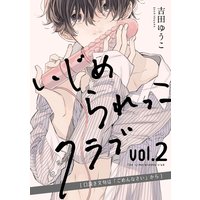 ¤¤¤¸¤á¤é¤ì¤Ã¤³¥¯¥é¥Ö vol.2 ¡Á¸ýÀâ¤Ê¸¶ç¤Ï¡Ö¤´¤á¤ó¤Ê¤µ¤¤¡×¤«¤é¡Á