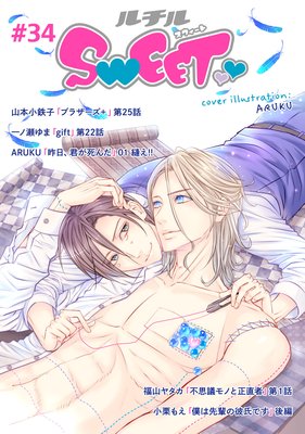 ルチルSWEET #34