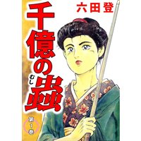 麻雀放浪記 嶺岸信明 他 電子コミックをお得にレンタル Renta