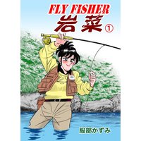 FLY FISHER岩菜