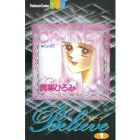 君はぼくのヒーローさ 真柴ひろみ 電子コミックをお得にレンタル Renta