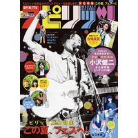 週刊ビッグコミックスピリッツ 2018年32号【デジタル版限定グラビア増量「古畑星夏」】(2018年7月9日発売)