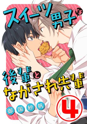 ���������˻Ҥʸ��ڤȤʤ��������� 4��