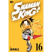 Shaman King シャーマンキング Kc完結版 16巻 武井宏之 電子コミックをお得にレンタル Renta