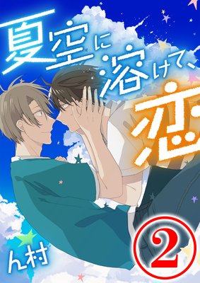 �ƶ����Ϥ��ơ��� 2��