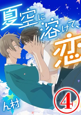 �ƶ����Ϥ��ơ��� 4��