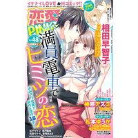 恋愛宣言PINKY vol.48