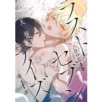 ラストセブンデイズ―天使の穢し方― 分冊版