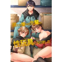 僕たち憧れの先輩の性玩具になりました
