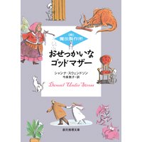 ニューヨークの魔法使い シャンナ スウェンドソン 他 電子コミックをお得にレンタル Renta