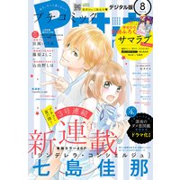 プチコミック 2018年8月号（2018年7月6日発売）