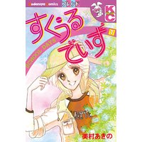 すくうるでいず