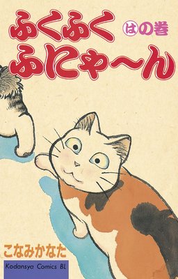 �դ��դ��դˤ���� 3��