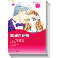 ハーレクインコミックス セット 2018年 vol.258