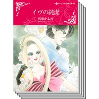ハーレクインコミックス セット 2018年 vol.261