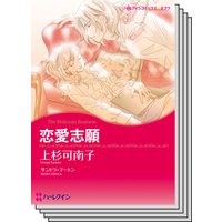 ハーレクインコミックス セット 2018年 vol.266