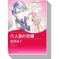ハーレクインコミックス セット 2018年 vol.269